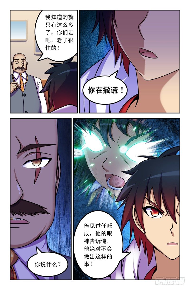 12 任咤成要找的人是？4