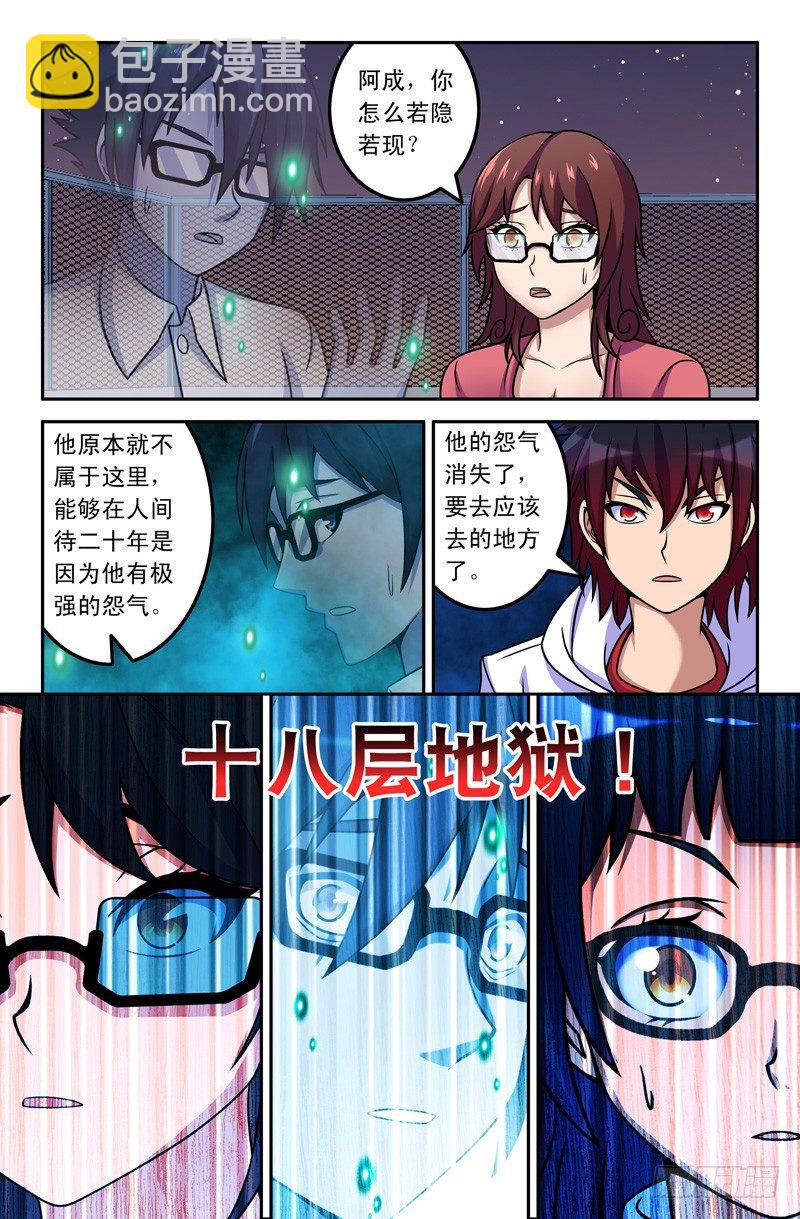 17 十八层地狱8