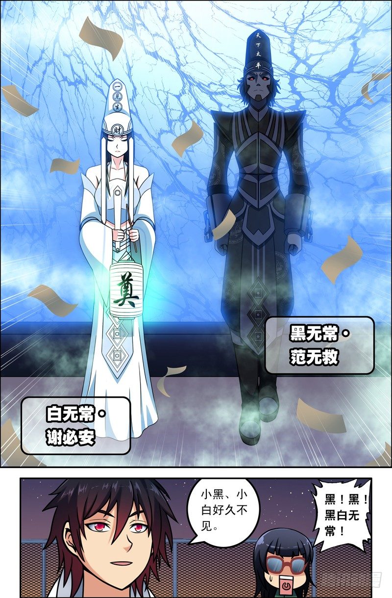 18 黑白无常3