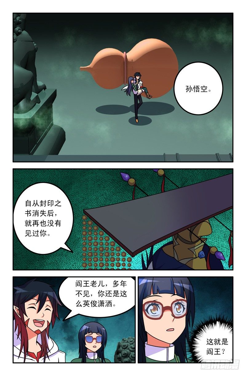 20 阎王！3