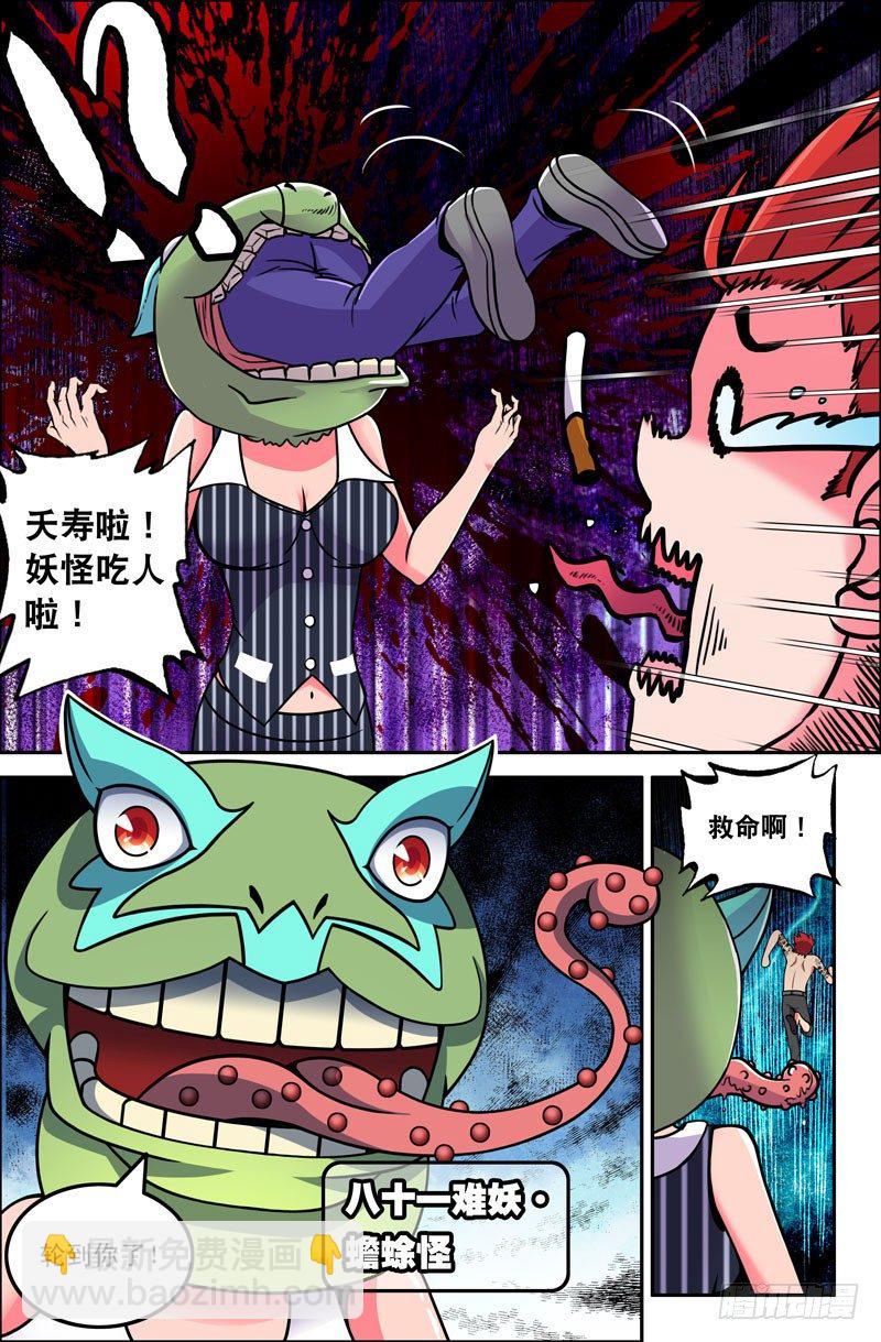 22 第一章 双鱼玉佩 完2