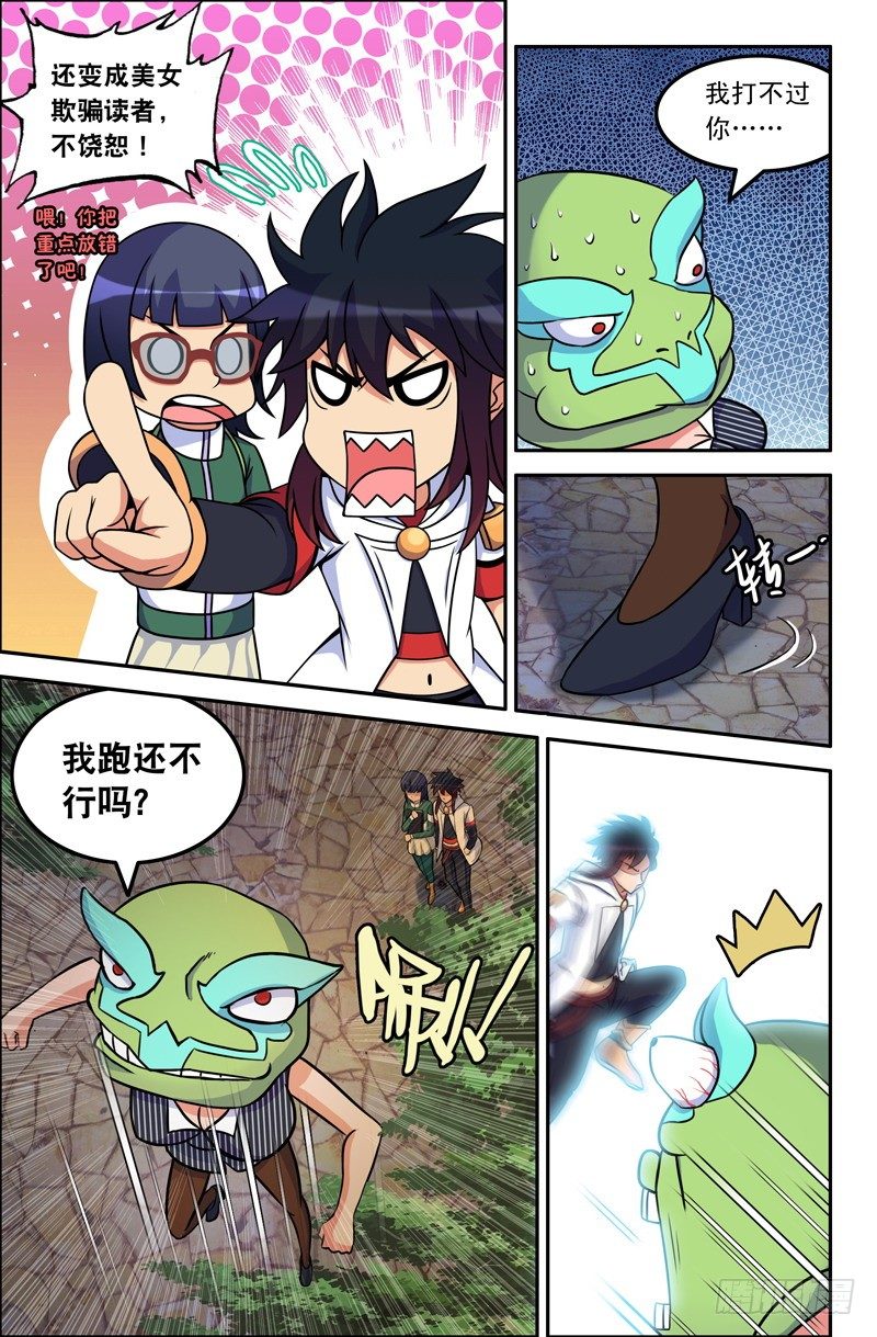 22 第一章 双鱼玉佩 完5