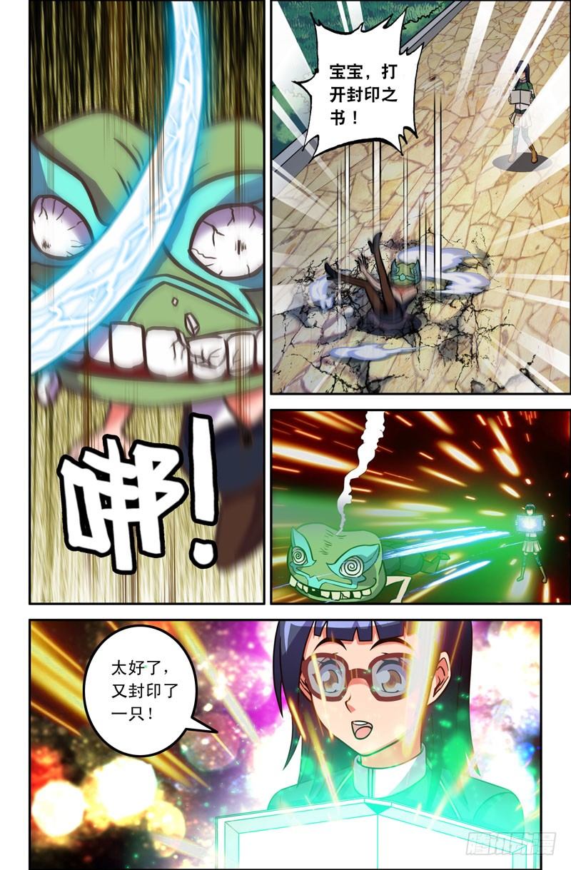 22 第一章 双鱼玉佩 完6