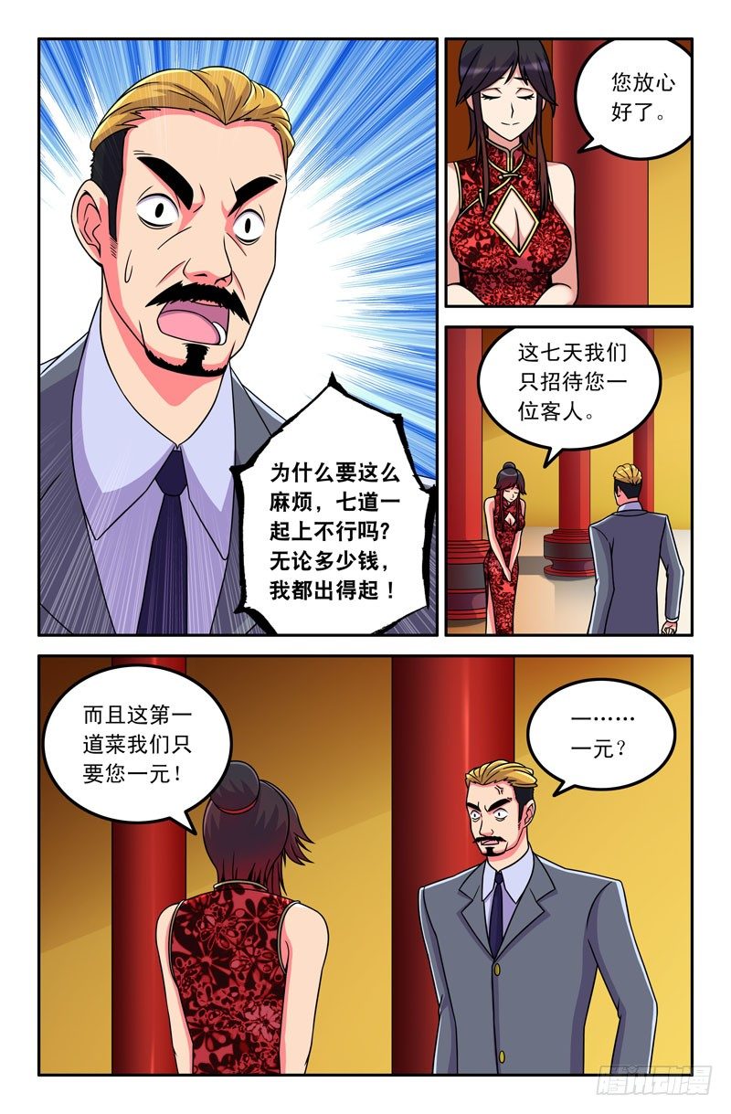 24 一元的菜6