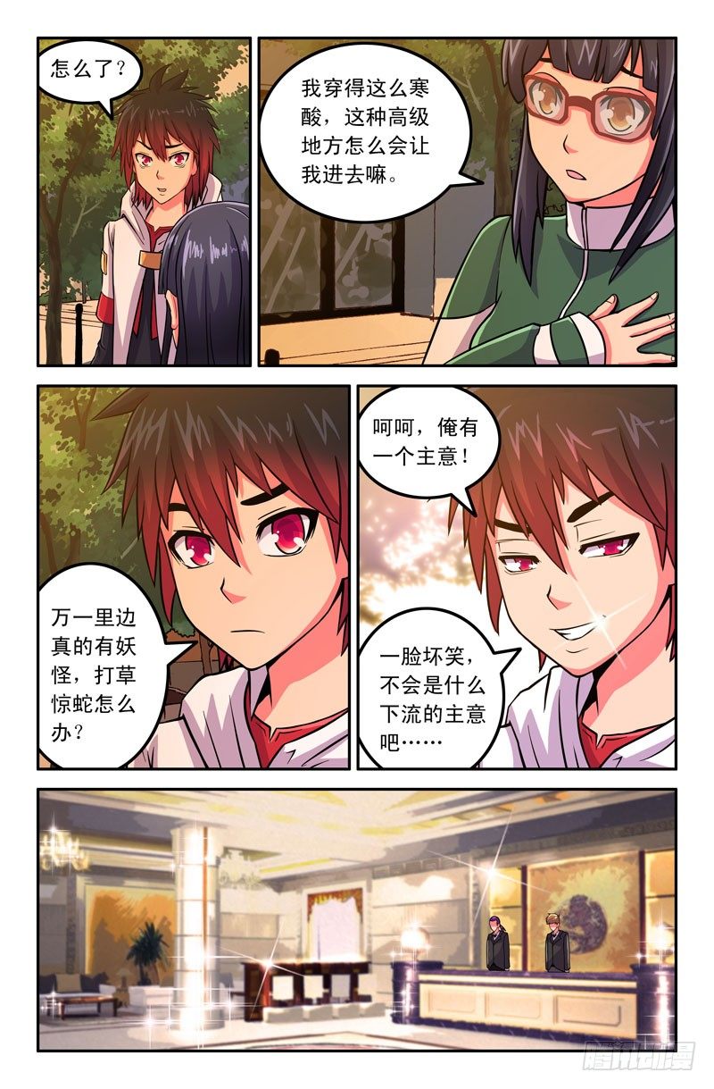 28 土豪！我讨厌你！1