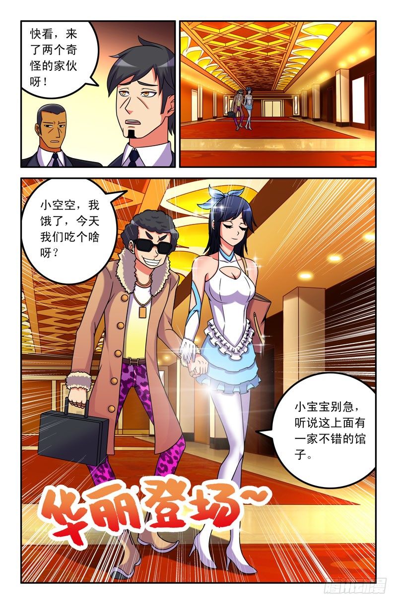 28 土豪！我讨厌你！2