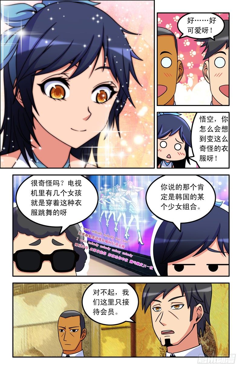28 土豪！我讨厌你！3