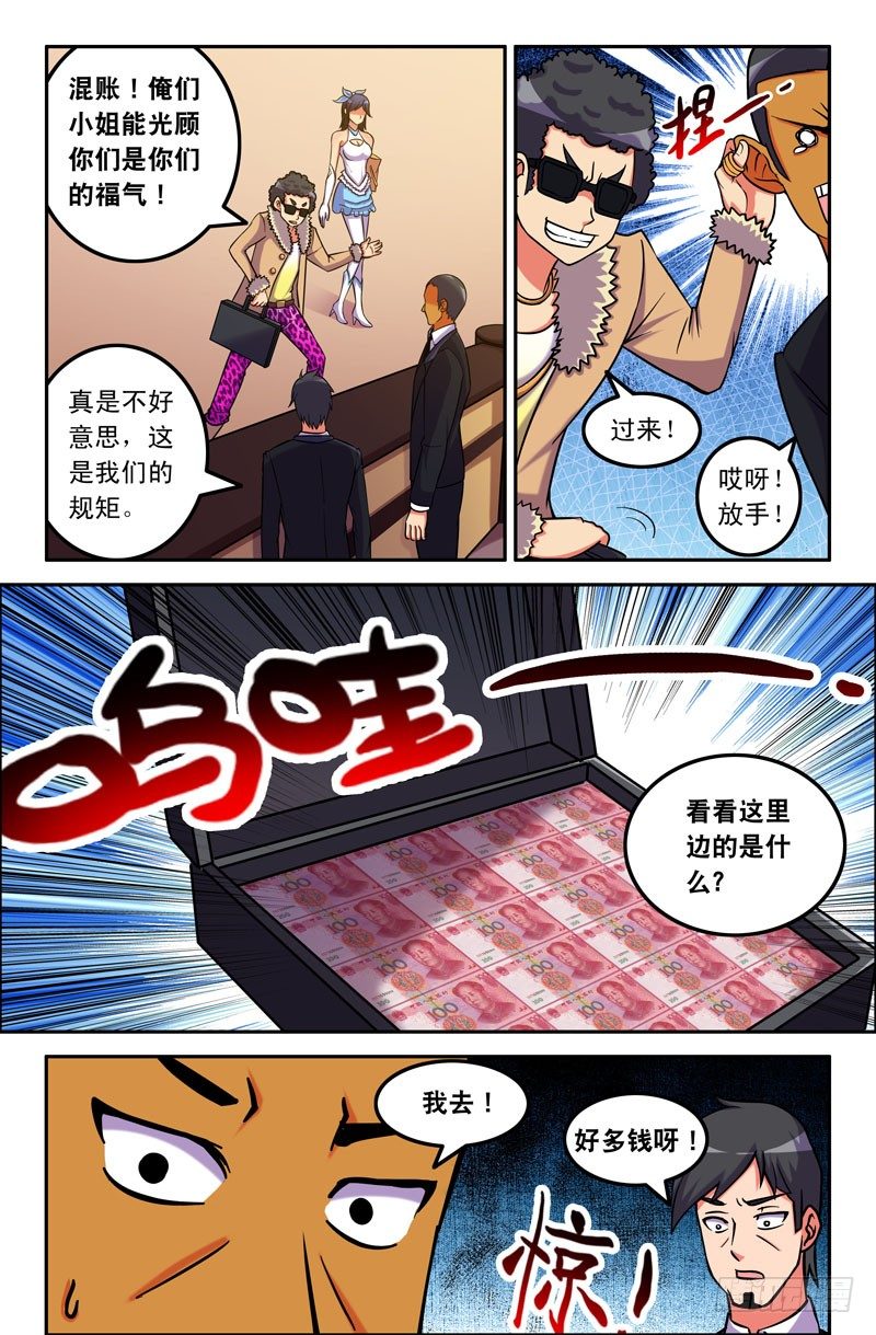 28 土豪！我讨厌你！4
