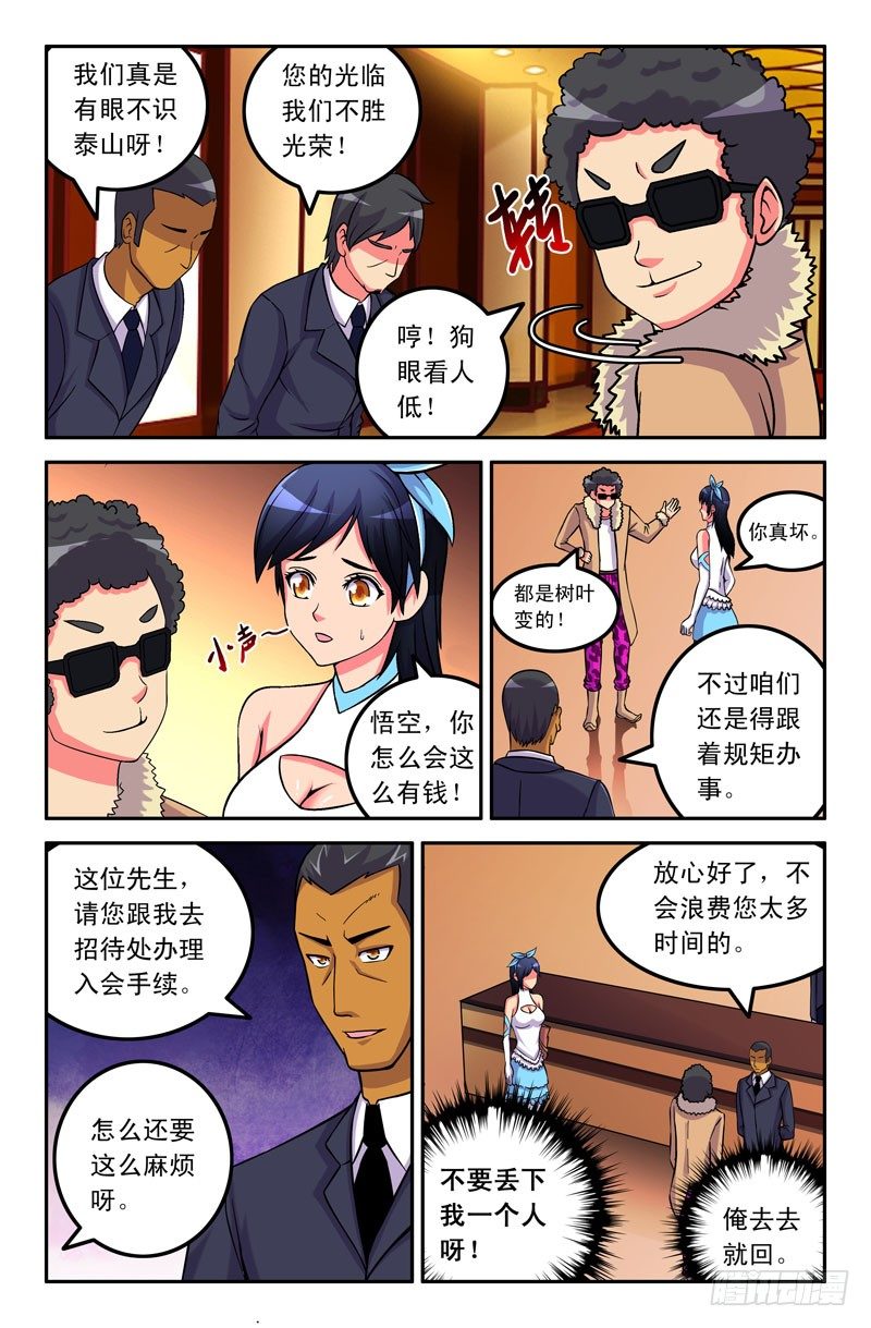 28 土豪！我讨厌你！5