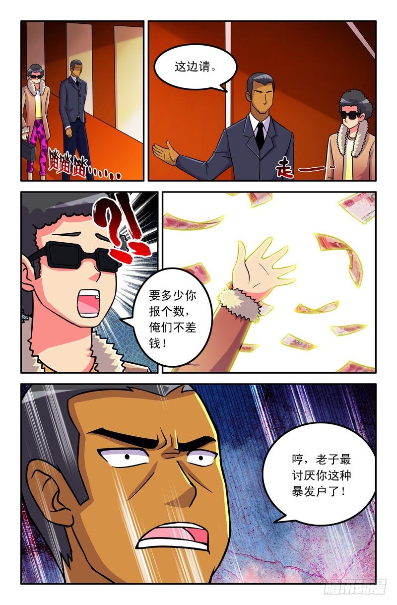 28 土豪！我讨厌你！6
