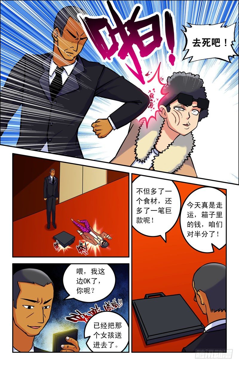 28 土豪！我讨厌你！7