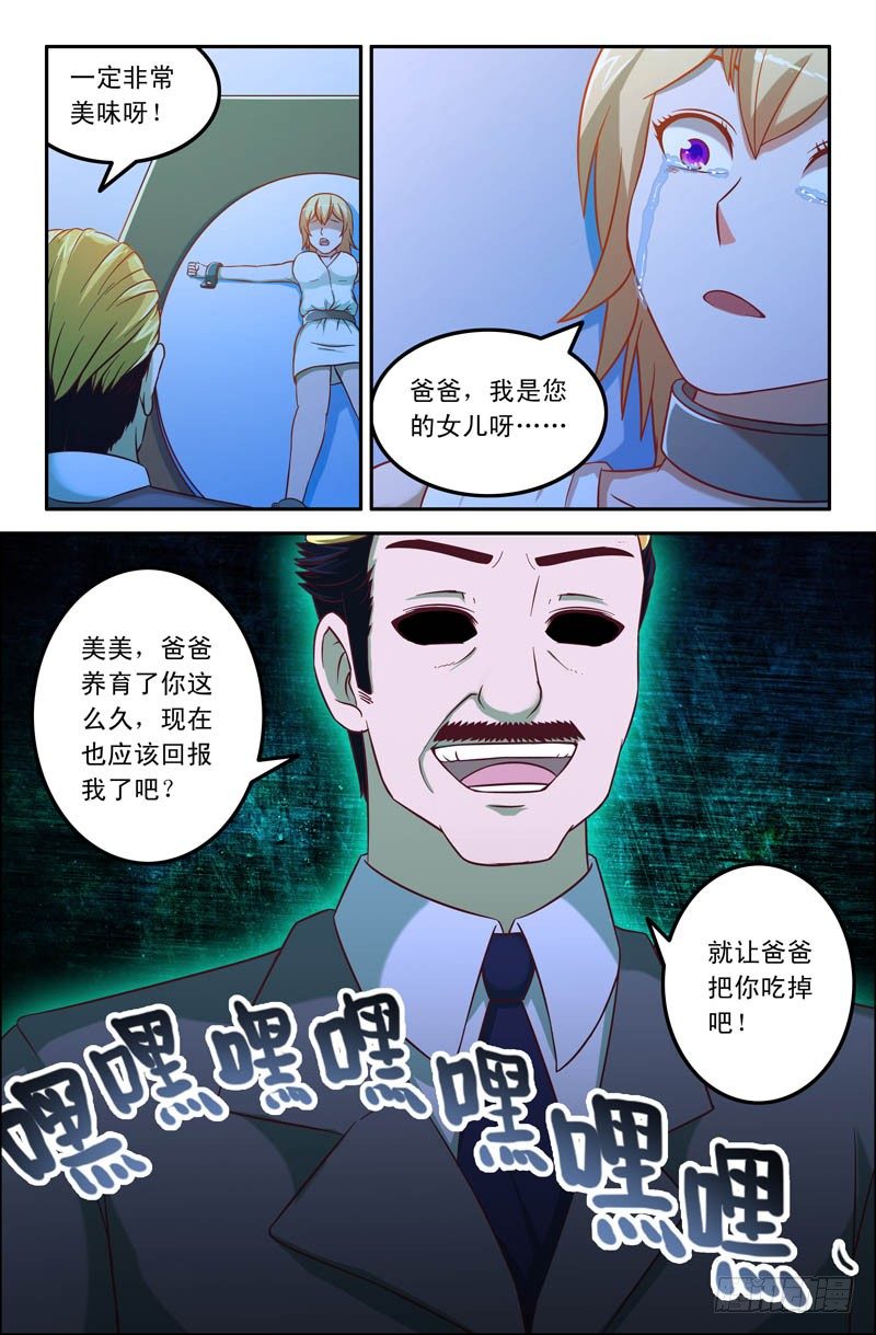 31 难得的美味4
