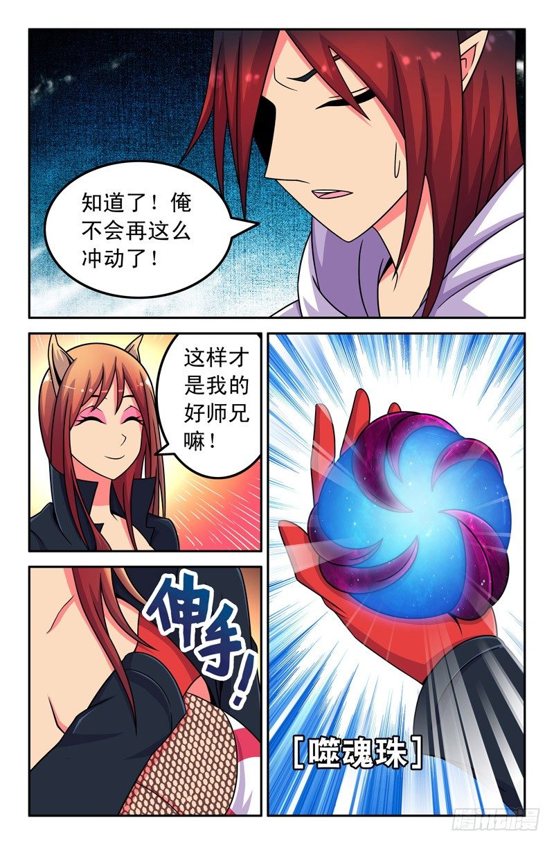 37 噬魂珠6