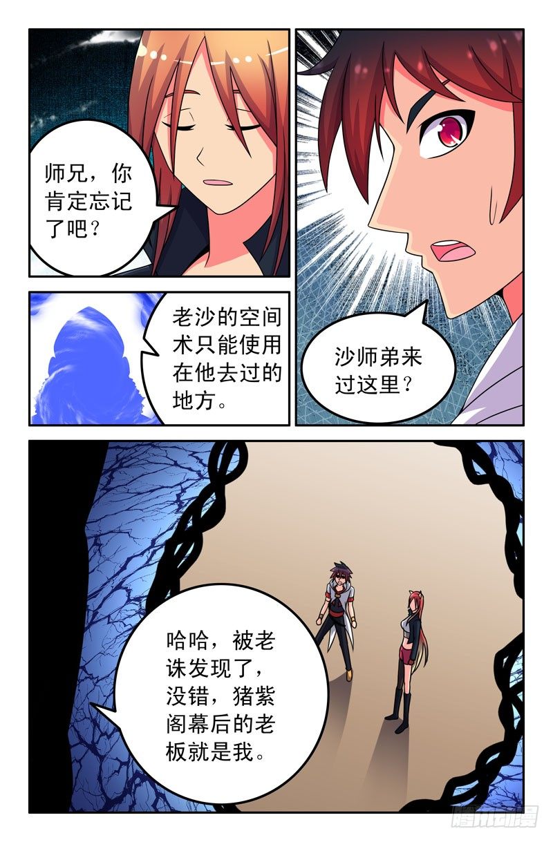 38 第二章：猪紫阁 完4