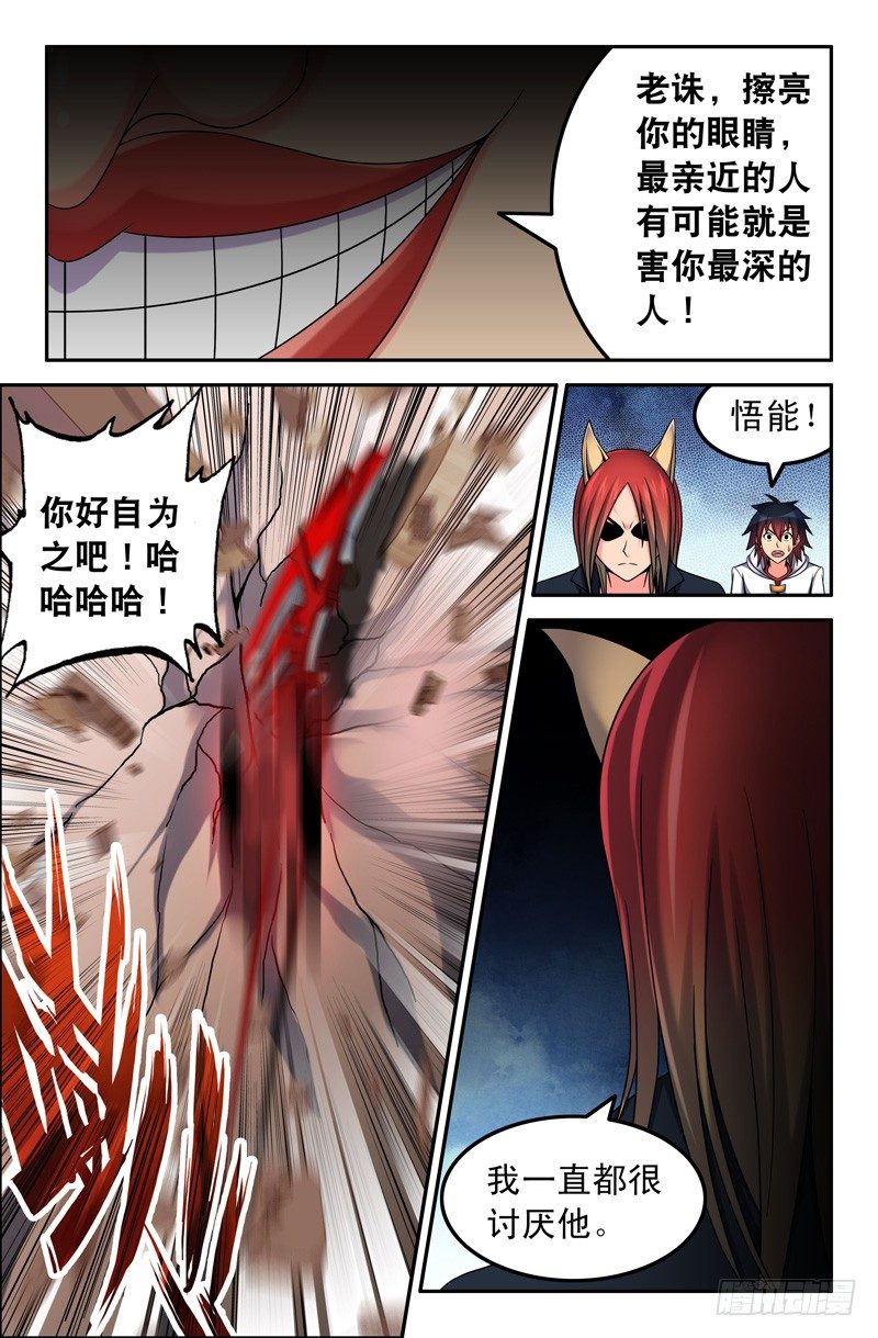 39 悟能的脾气~3