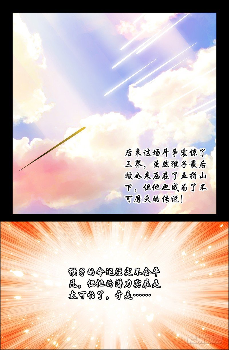 43 赤尻马猴3