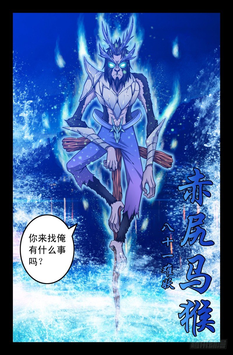 43 赤尻马猴6