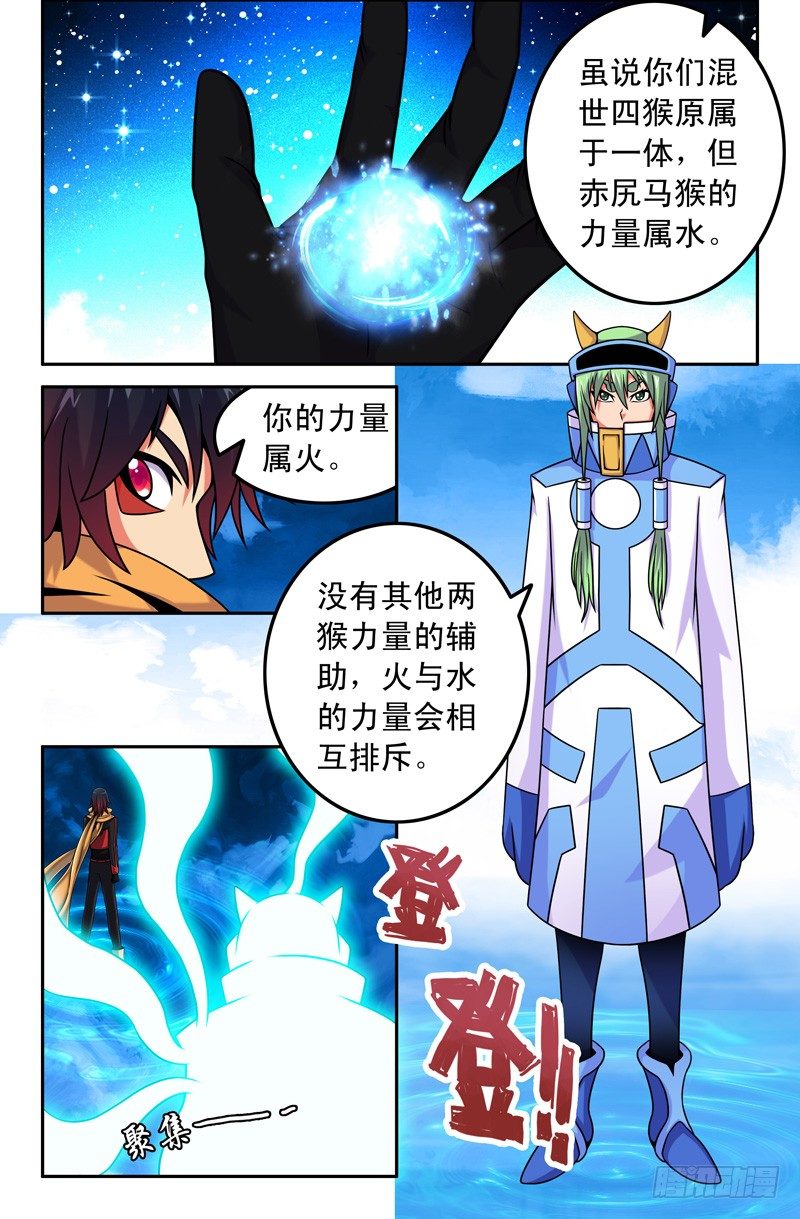 46 火与水1