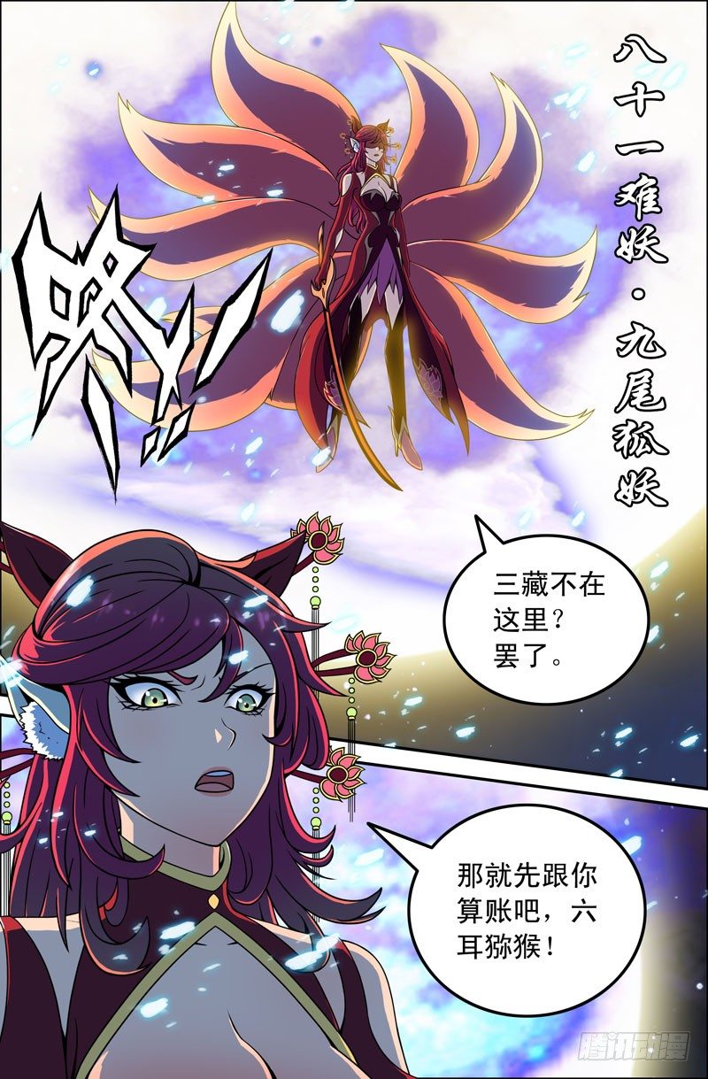 47 九尾狐妖2