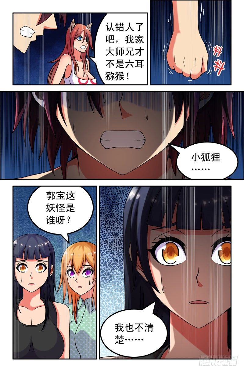 47 九尾狐妖3
