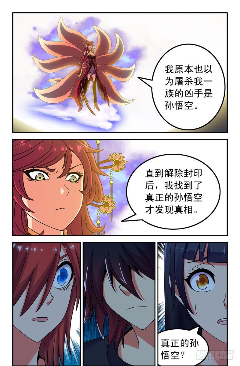 47 九尾狐妖4