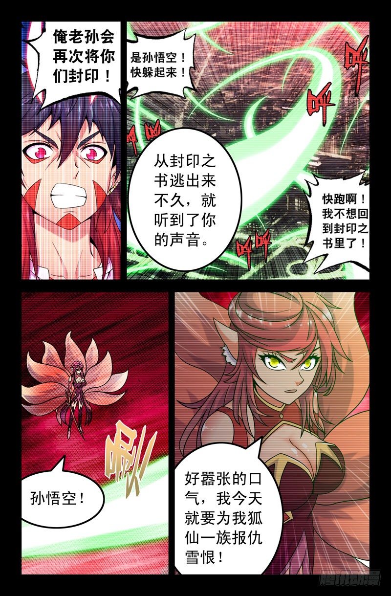 47 九尾狐妖5