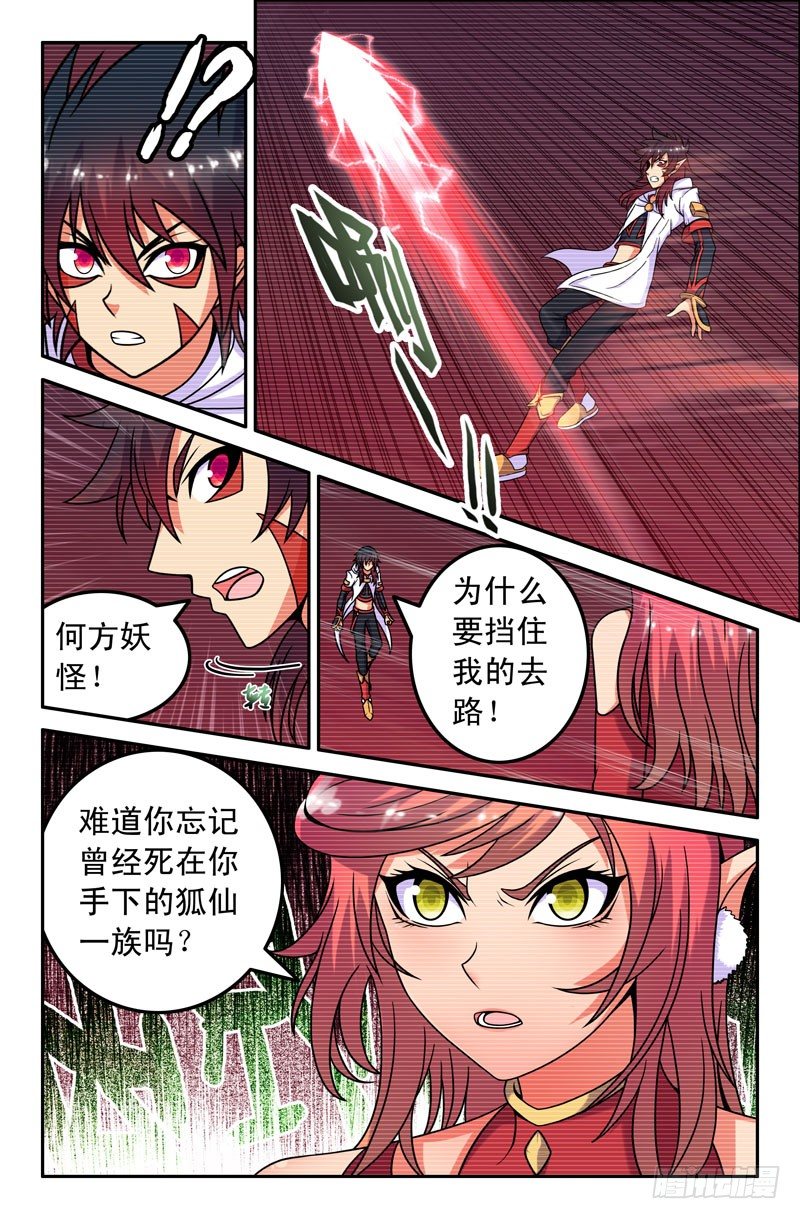 47 九尾狐妖7
