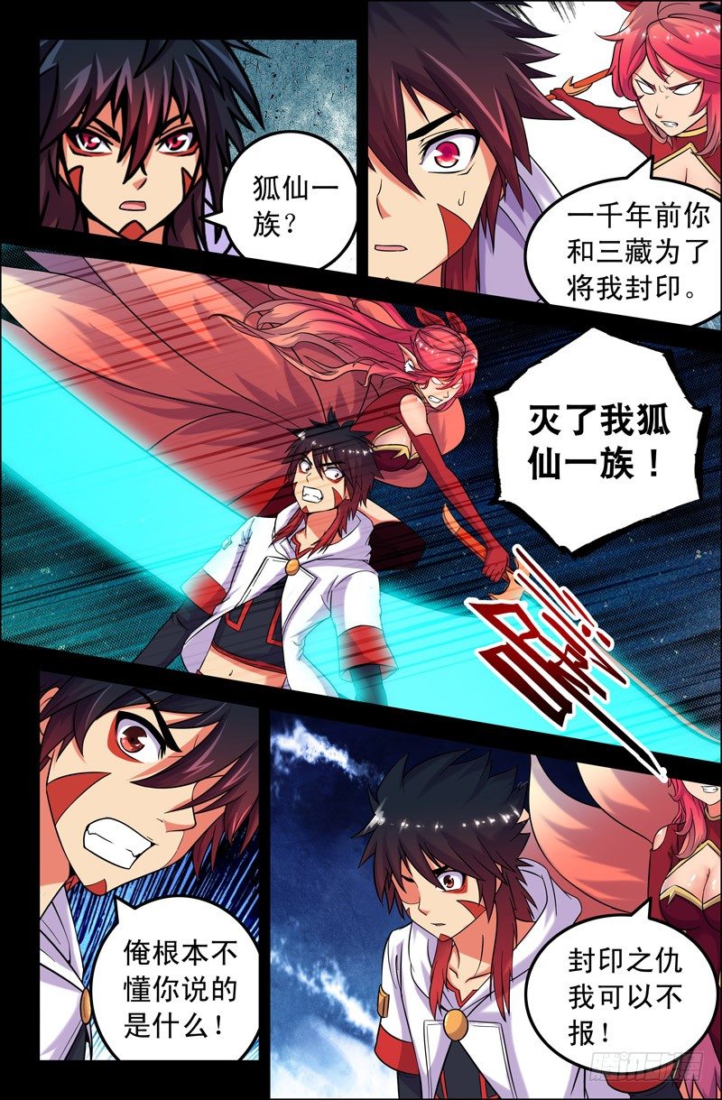 48 狐仙一族0