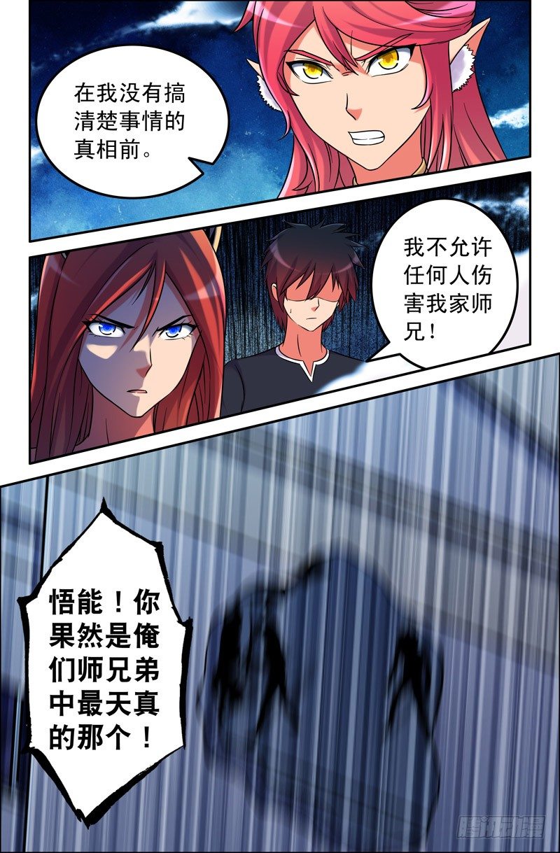 48 狐仙一族7
