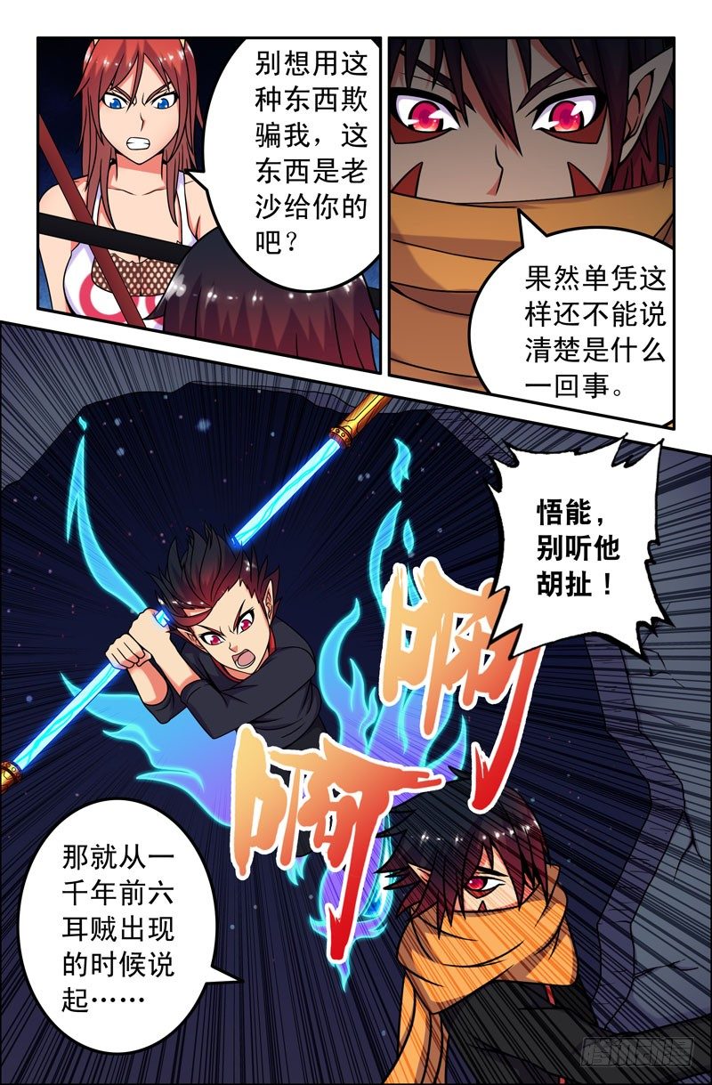 50 纠结的悟能1