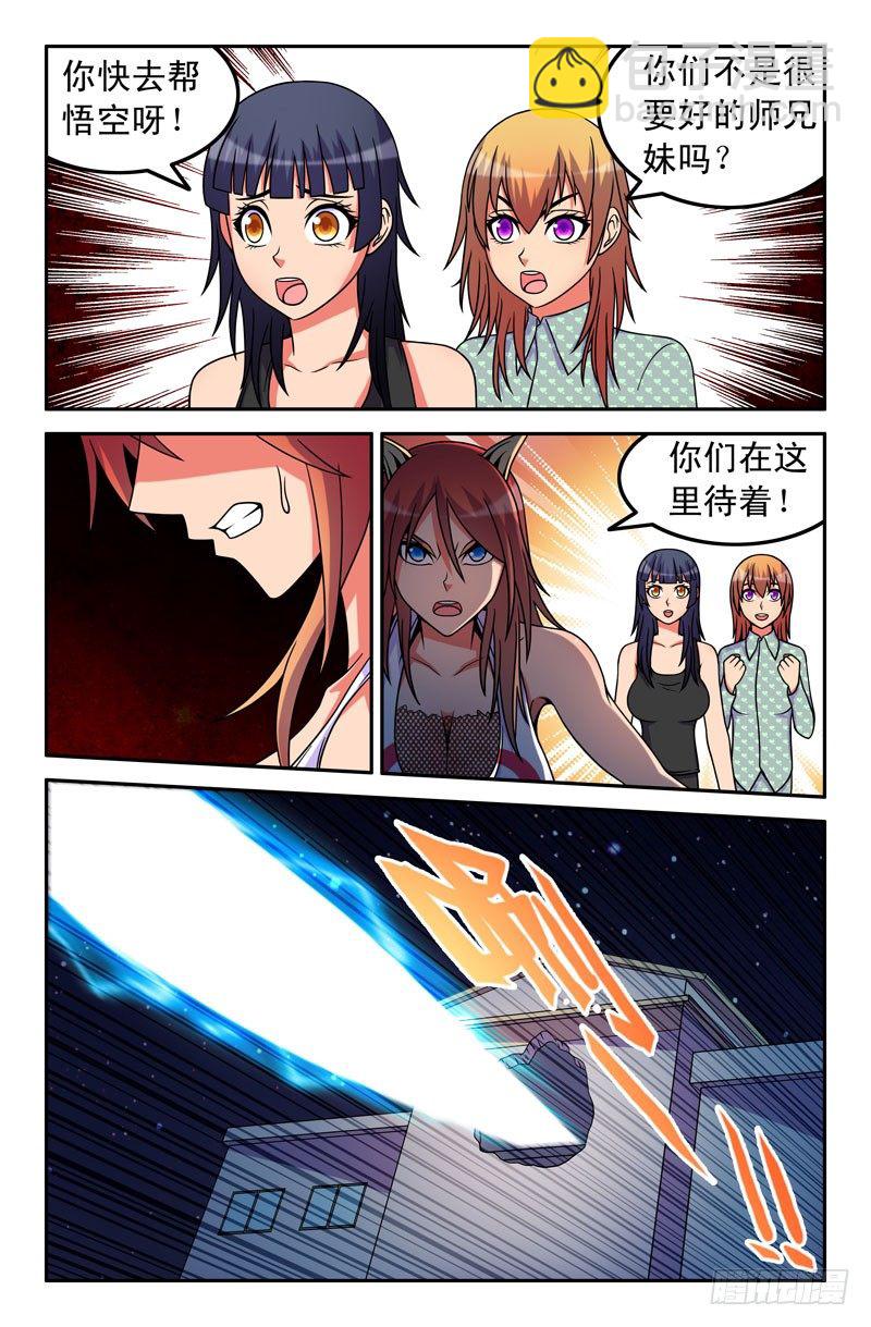 50 纠结的悟能3