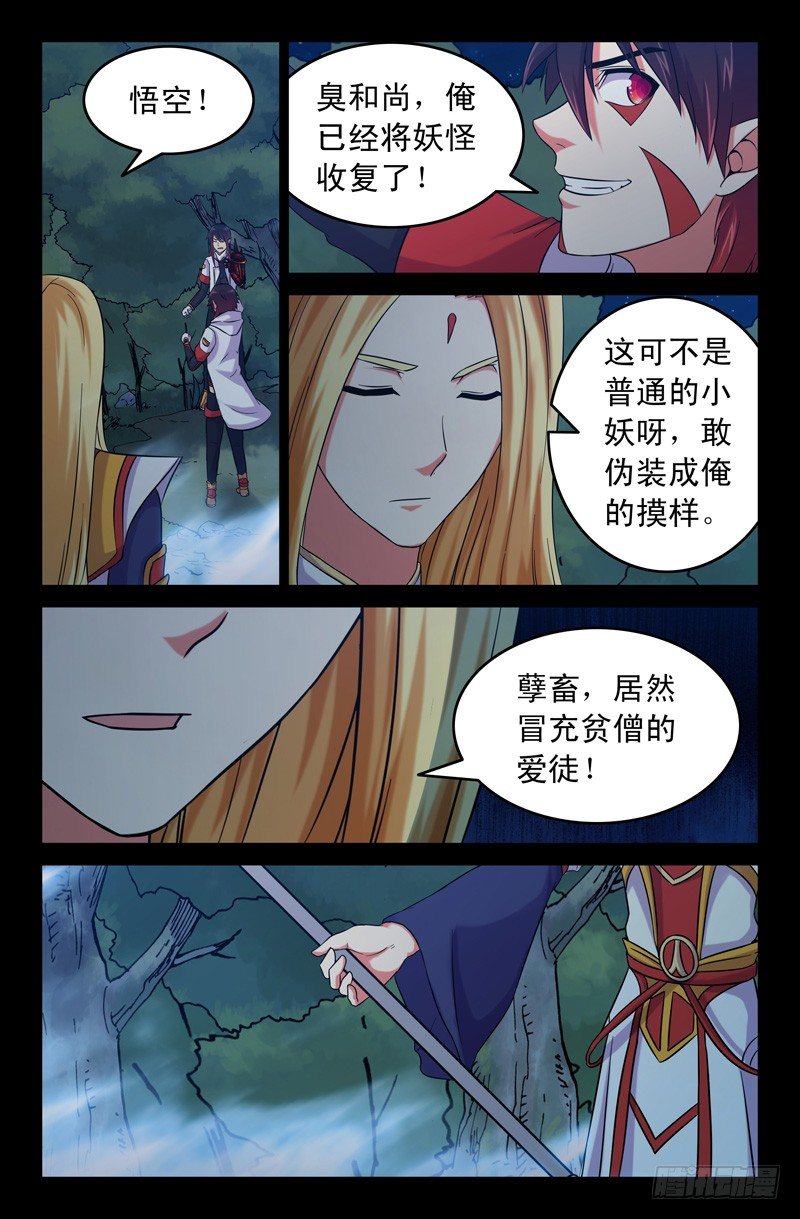 55 臭和尚3
