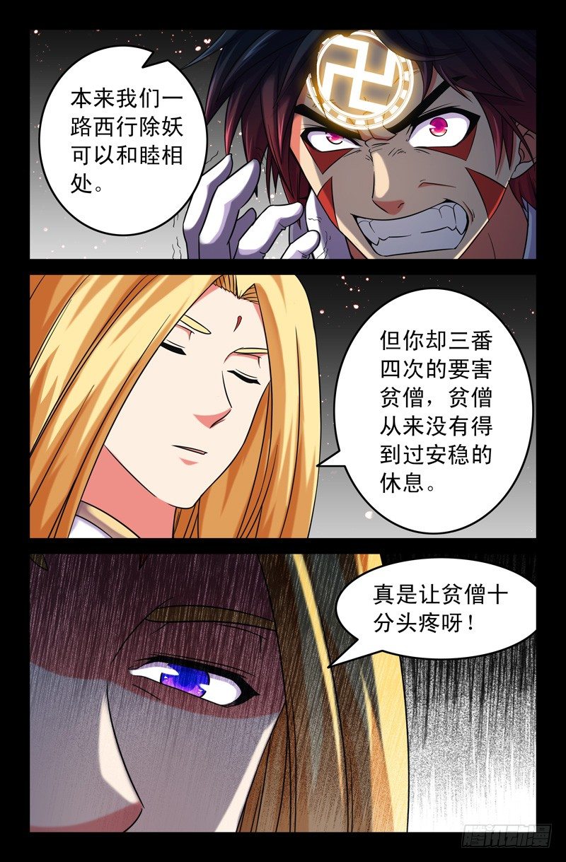 56 西游目的？4