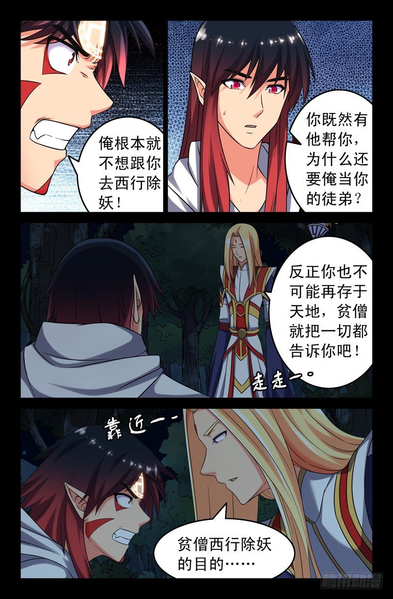 56 西游目的？5