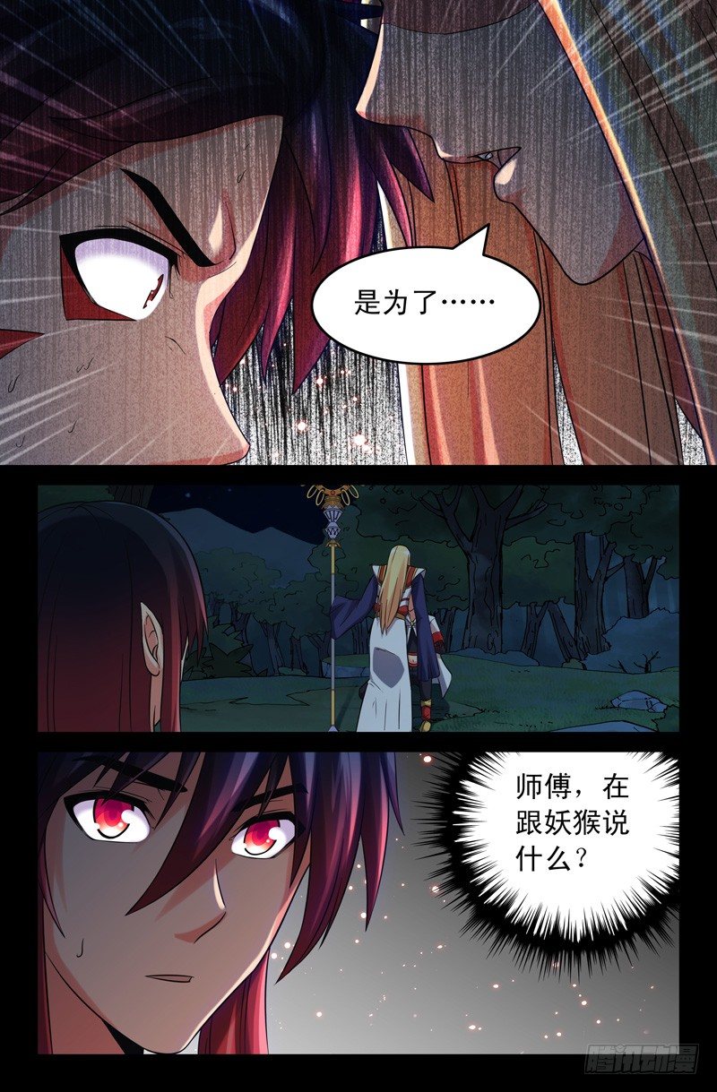 56 西游目的？6