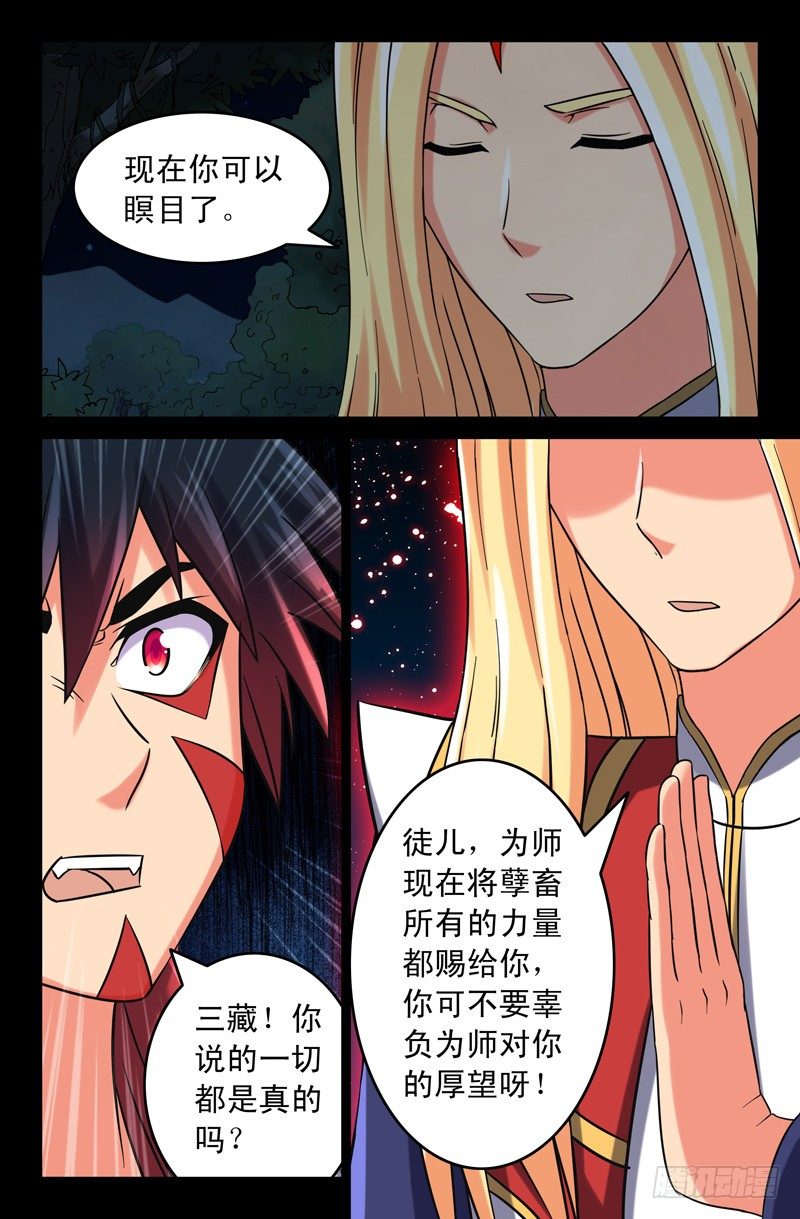 56 西游目的？7