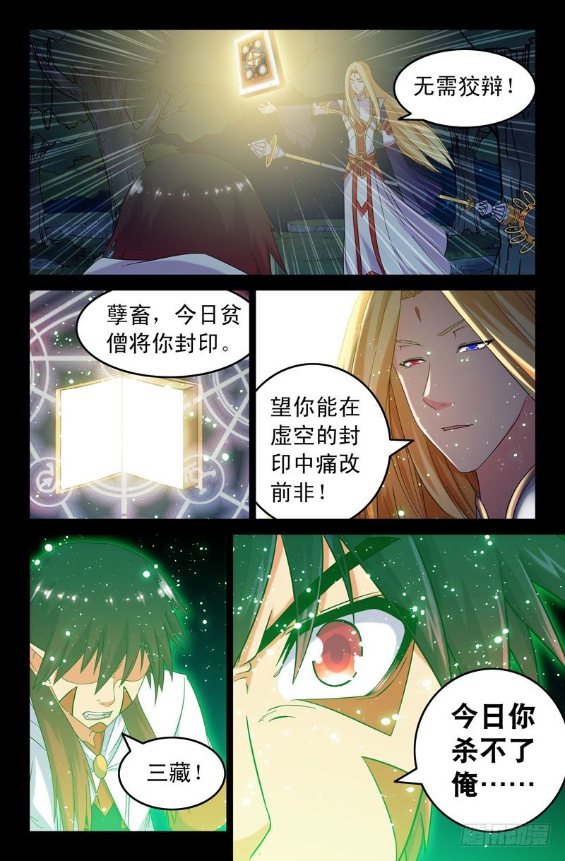 58 三藏已死？1