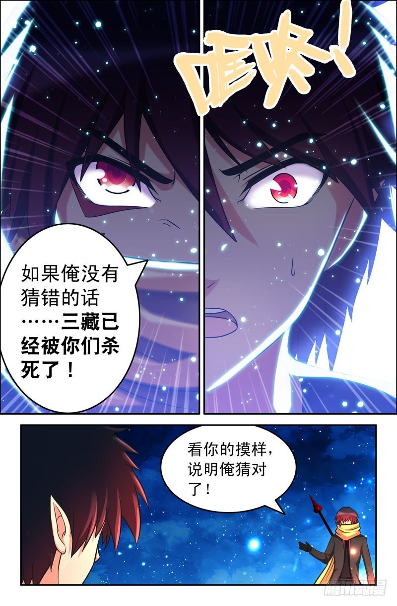 58 三藏已死？5