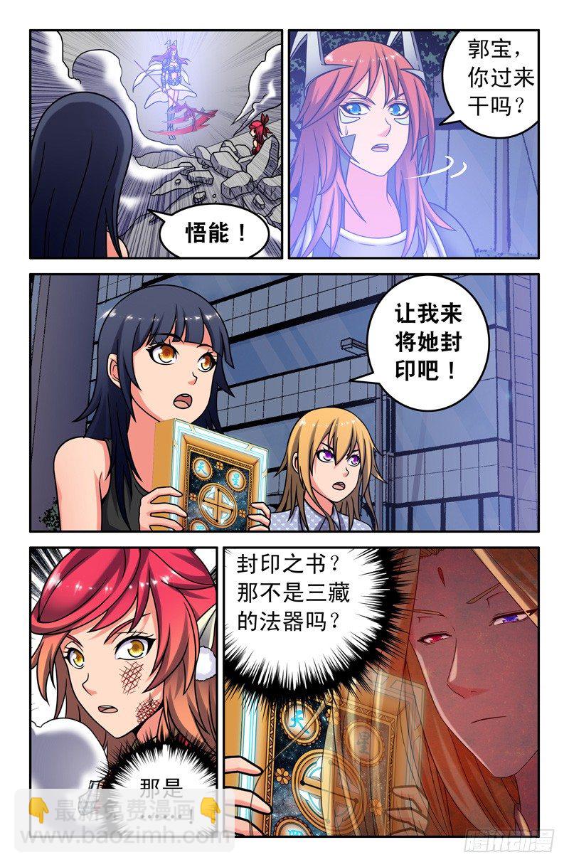 61 郭宝快走！5