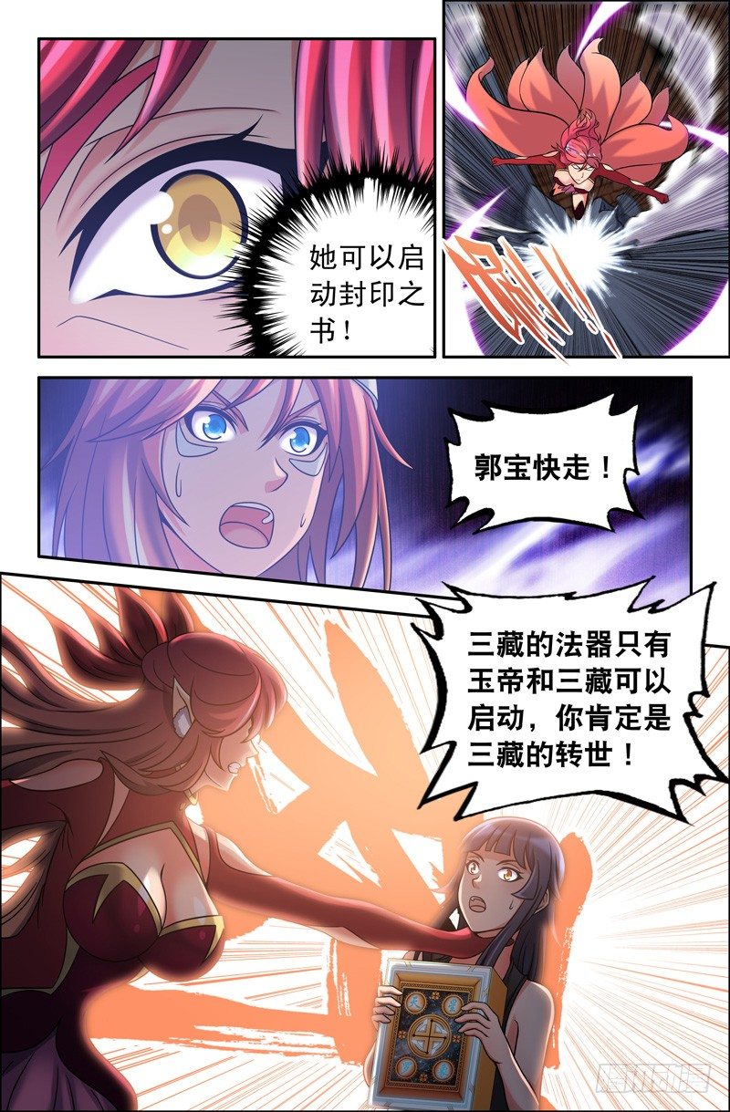 61 郭宝快走！6