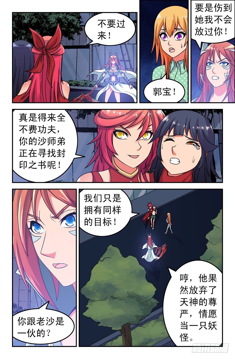 61 郭宝快走！7