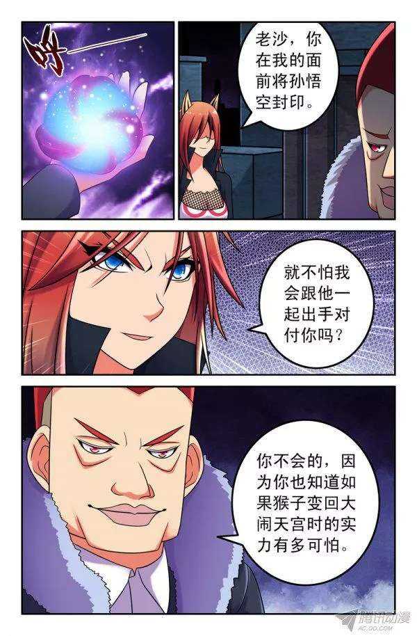 69 沙悟净篇7