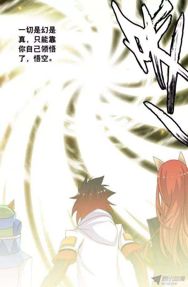 77 沙师弟的悟性2