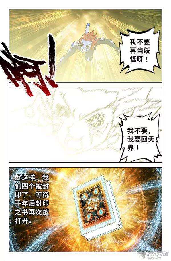 77 沙师弟的悟性5