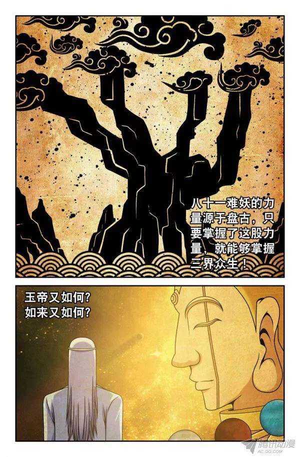 78 神如何？魔如何？1