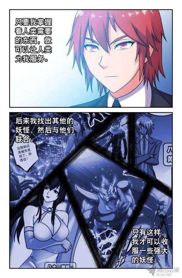 78 神如何？魔如何？4