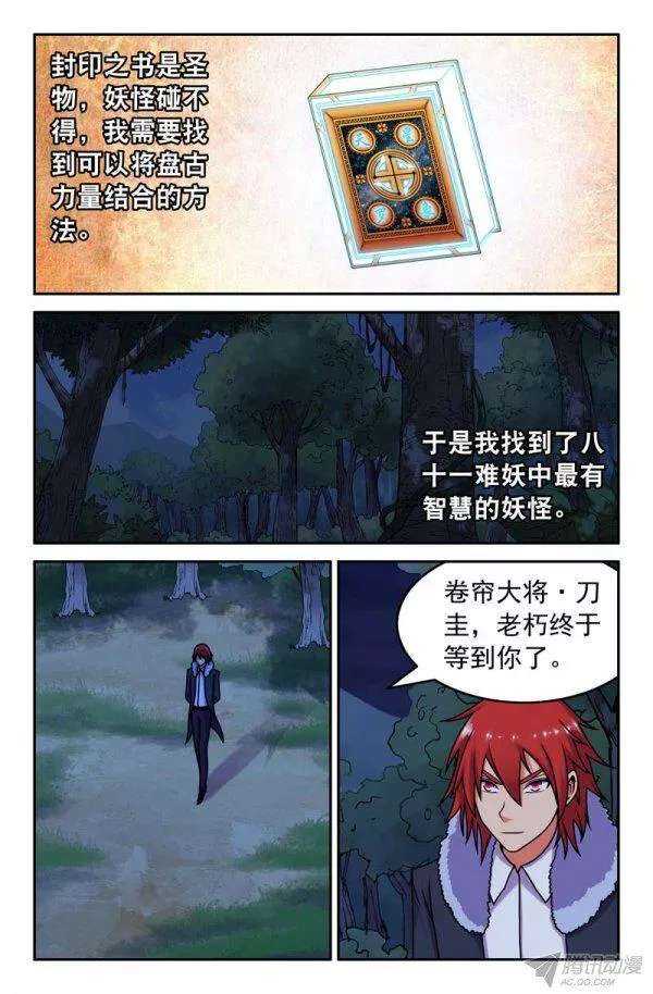 78 神如何？魔如何？5