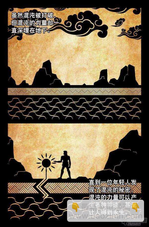 79 混沌之力3