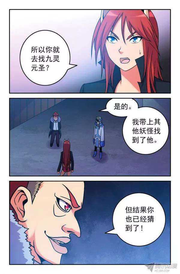 80 九灵元圣！1