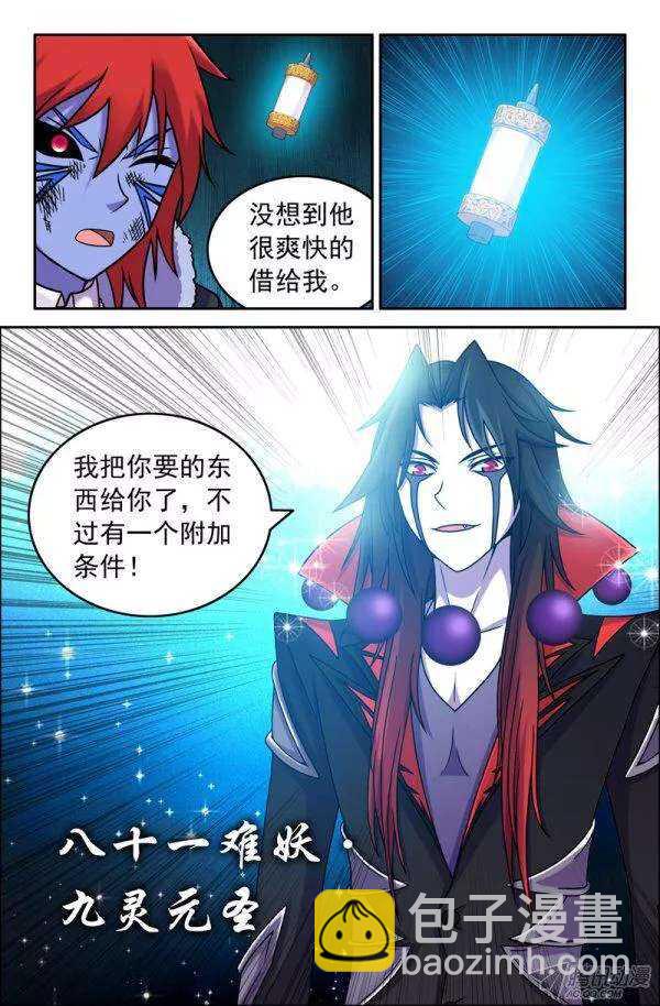80 九灵元圣！3